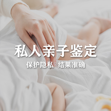 淮南私密亲子鉴定中心流程,