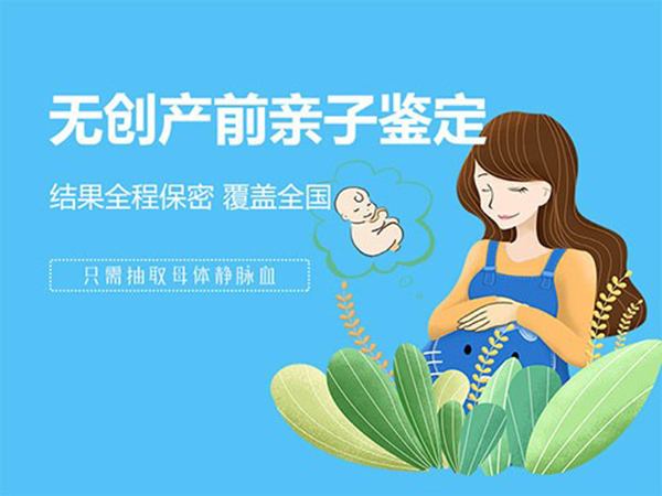 淮南如何鉴定孩子的父亲是谁,淮南孕期亲子鉴定大概收费 淮南如何鉴定孩子的父亲是谁,淮南孕期亲子鉴定大概收费